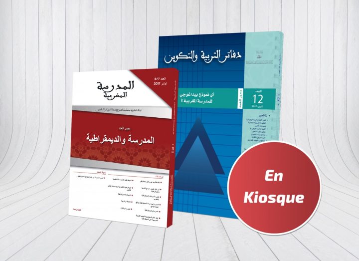 Parution du numéro double 7/8 de la revue « Al Madrassa Al Maghribya » et du numéro 12 de la revue « Cahiers de l’éducation et de la formation » Parution du numéro double 7/8 de la revue « Al Madrassa Al Maghribya » et du numéro 12 de la revue « Cahiers de l’éducation et de la formation »