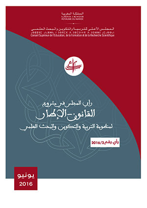 رأي المجلس رقم 2016/2 في مشروع القانون-الإطار لإصلاح منظومة التربية والتكوين والبحث العلمي رأي المجلس رقم 2016/2 في مشروع القانون-الإطار لإصلاح منظومة التربية والتكوين والبحث العلمي