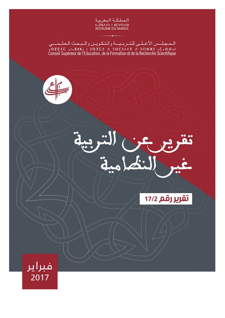 تقرير رقم 2017/2 عن التربية غير النظامية