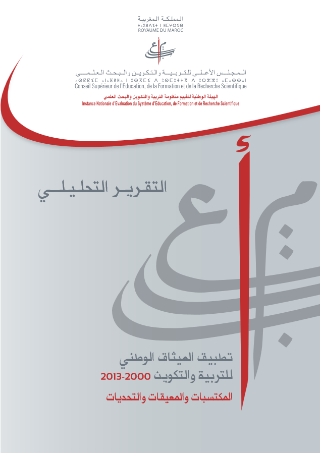 تطبيق الميثاق الوطني للتربية والتكوين 2000-2013: المكتسبات والمعيقات والتحديات تطبيق الميثاق الوطني للتربية والتكوين 2000-2013: المكتسبات والمعيقات والتحديات
