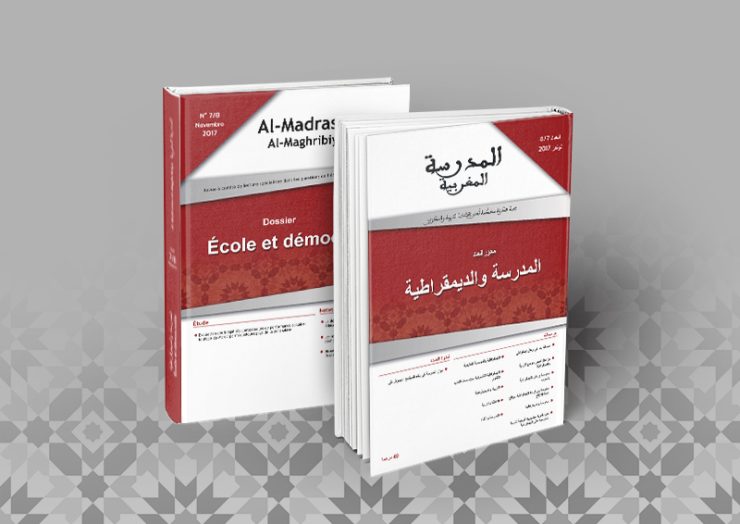 دعوة للمساهمة في العدد 9 من مجلة المدرسة المغربية في موضوع ” التعليم: رهانات الرأسمال البشري والاقتصاد” دعوة للمساهمة في العدد 9 من مجلة المدرسة المغربية في موضوع " التعليم: رهانات الرأسمال البشري والاقتصاد"