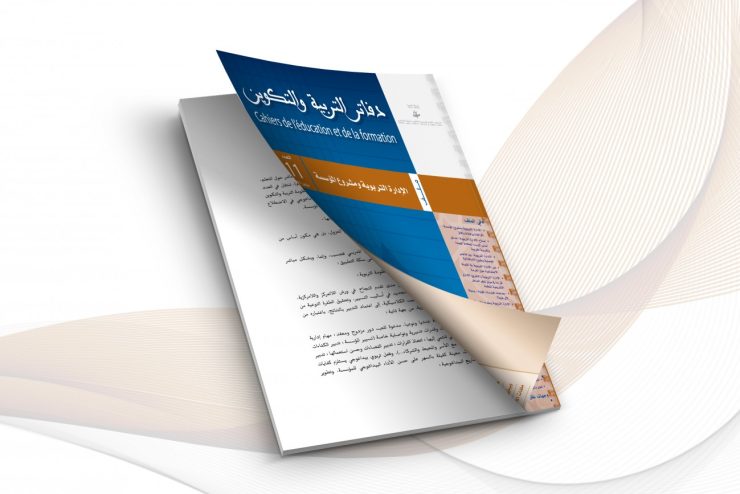 دعوة للمساهمة في العدد 14 من دفاتر التربية والتكوين في موضوع : الديداكتيك، أسئلة ورهانات دعوة للمساهمة في العدد 14 من دفاتر التربية والتكوين في موضوع : الديداكتيك، أسئلة ورهانات