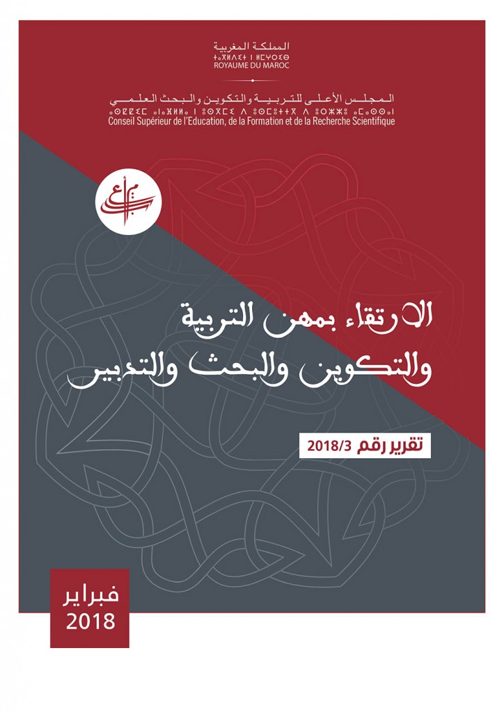 Rapport n°3/2018 sur « La promotion des métiers de l’éducation, de la formation, de la gestion et de la recherche »