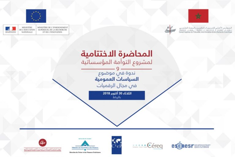 المجلس الأعلى للتربية والتكوين والبحث العلمي ينظم محاضرة اختتامية لمشروع التوأمة المؤسساتية و ندوة في موضوع “السياسات العمومية في مجال الرقميات” المجلس الأعلى للتربية والتكوين والبحث العلمي ينظم محاضرة اختتامية لمشروع التوأمة المؤسساتية و ندوة في موضوع "السياسات العمومية في مجال الرقميات"