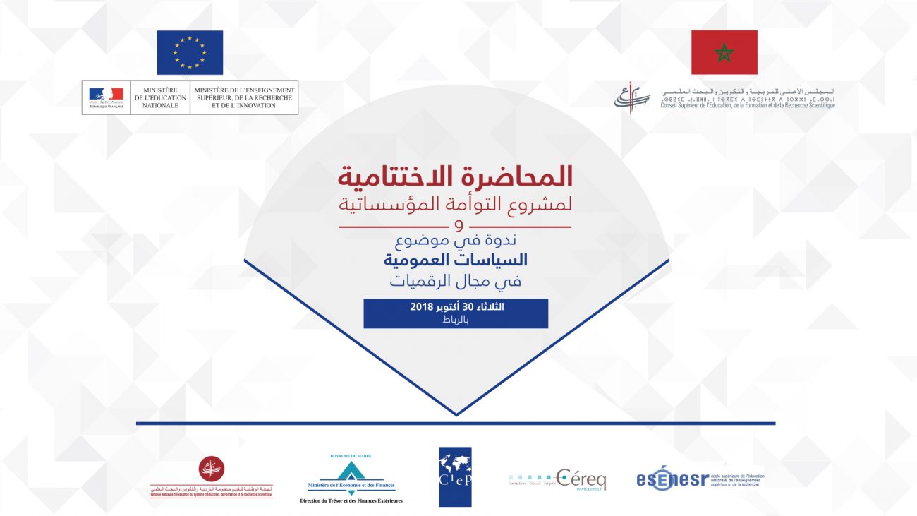 المجلس الأعلى للتربية والتكوين والبحث العلمي ينظم محاضرة اختتامية لمشروع التوأمة المؤسساتية و ندوة في موضوع “السياسات العمومية في مجال الرقميات” المجلس الأعلى للتربية والتكوين والبحث العلمي ينظم محاضرة اختتامية لمشروع التوأمة المؤسساتية و ندوة في موضوع "السياسات العمومية في مجال الرقميات"