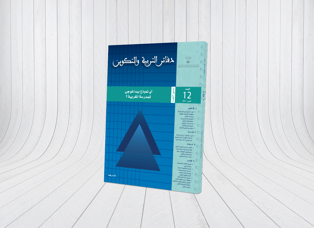 dafatir دعوة للمساهمة في العدد 15 من "دفاتر التربية والتكوين" في موضوع: المدرسة والتفكير النقدي