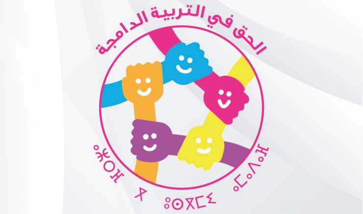 التربية الدامجة: المجلس الأعلى للتربية والتكوين والبحث العلمي ومنظّمة اليونيسيف يعملان على تفعيل هذا الحق التربية الدامجة: المجلس الأعلى للتربية والتكوين والبحث العلمي ومنظّمة اليونيسيف يعملان على تفعيل هذا الحق