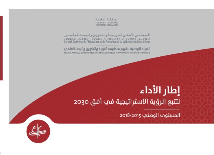 إطار الأداء لتتبع الرؤية الاستراتيجية في أفق 2030 إطار الأداء لتتبع الرؤية الاستراتيجية في أفق 2030