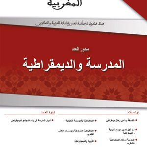 مجلة المدرسة المغربية