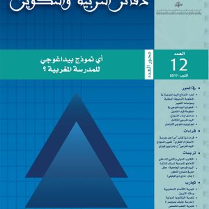 مجلة دفاتر التربية والتكوين