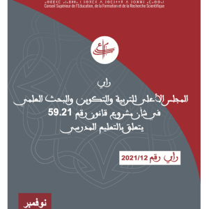 رأي المجلس في شأن مشروع قانون رقم 59.21 يتعلق بالتعليم المدرسي