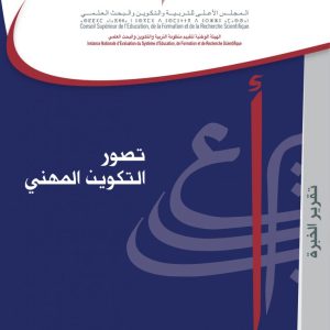 تصور التكوين المهني