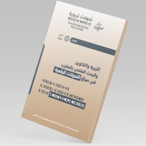 مجلة تحولات تربوية